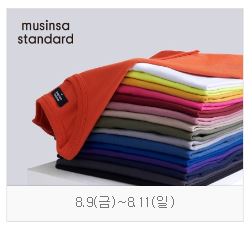  <할인전> 무신사 스탠다드 9990원 균일가전/ 감사세일 최대 80%할인