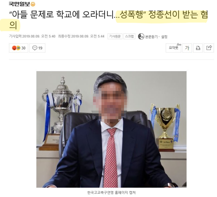  정종선 축구 감독(언남고등학교), 학부모 상대 성폭행 혐의로 경찰 수사 중...정 씨는 변호인 통해 '사실과 다르다' 주장