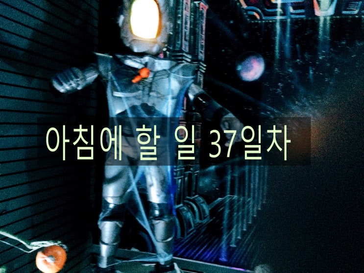  37day 아침에 할 일(feat. 아침식사,점심식사,저녁식사 중국어로, 칡즙, 운동, 오늘의 검색어 철구.)