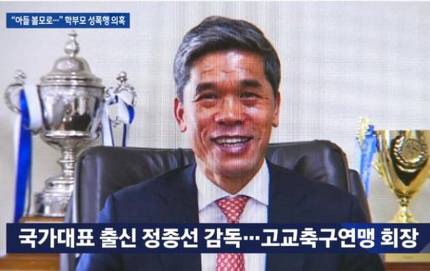  정종선 고교축구 감독, 학부모 성폭행·10억 횡령 혐의
