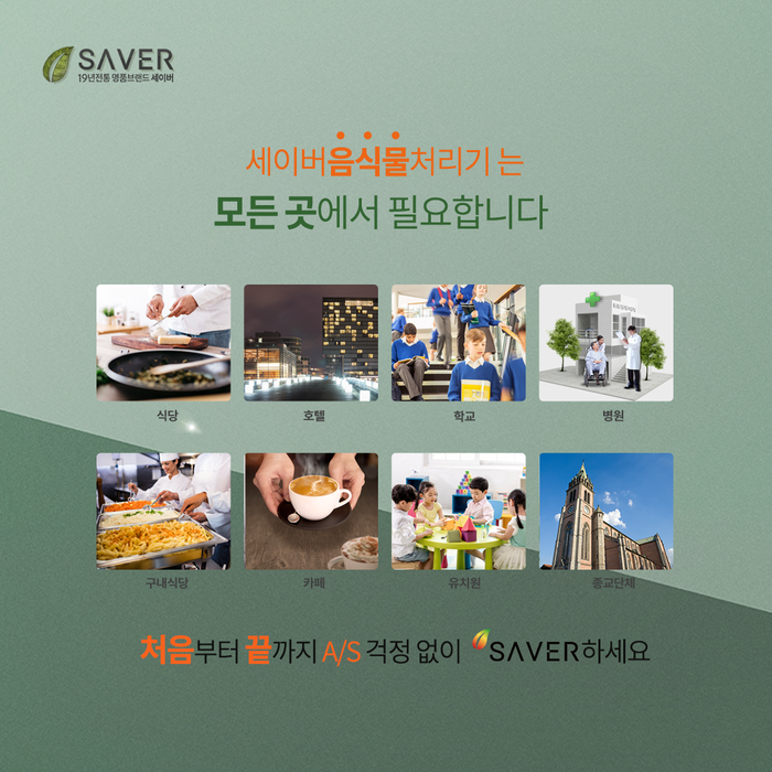  업소용음식물처리기 렌탈하면 좋은점?