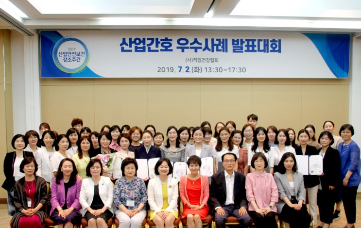  직업건강협회, 산업간호 우수사례 발표대회 개최