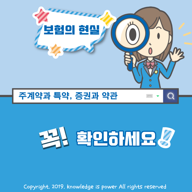  「 보험의 시스템 」 - 주계약과 특약, 증권과 약관