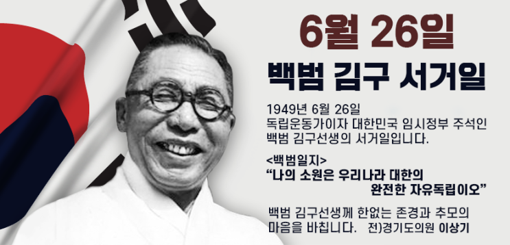  <6.26 백범 김구선생 서거 70주기 추모>