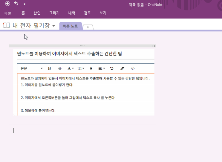  원노트를 이용하여 이미지에서 텍스트 추출하는 간단한 팁
