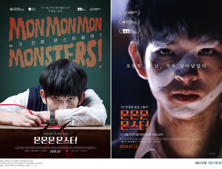  한계를 모르는 영화 'MON MON MON MONSTERS'