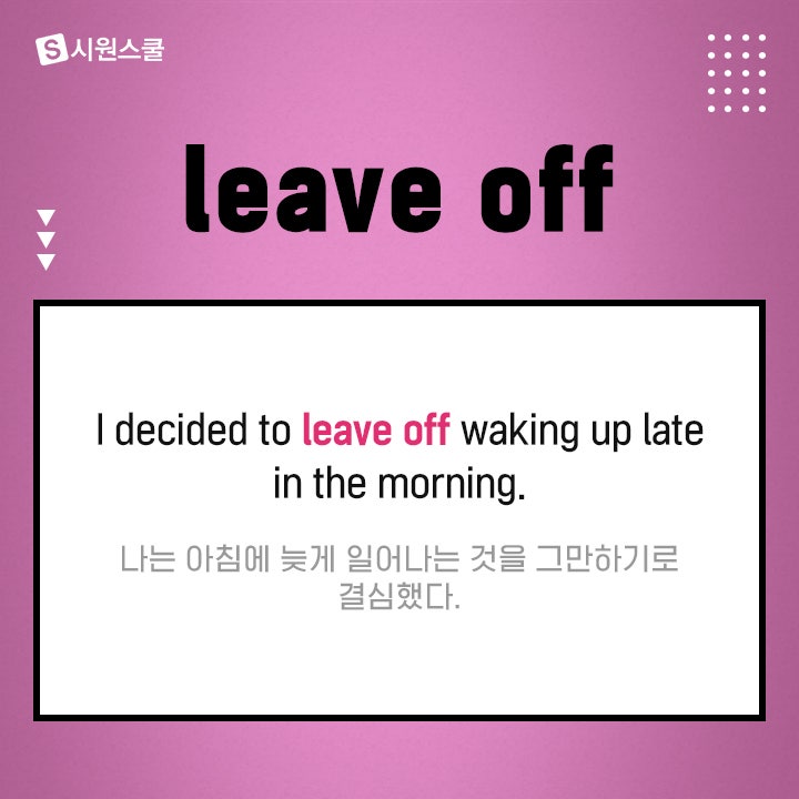 leave off / leave out 뭐가 달라지는 거지? : 네이버 블로그