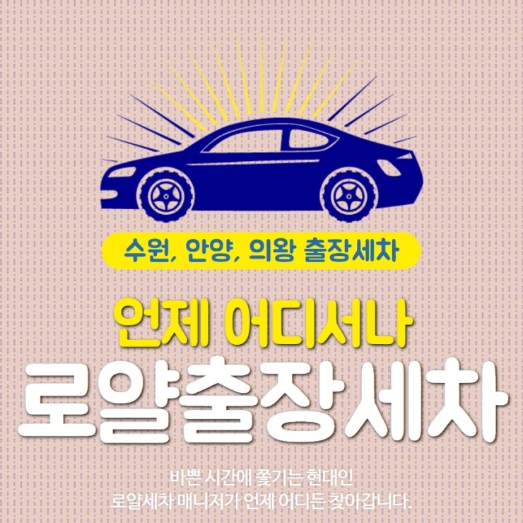  수원 광교 세차는 로얄 손세차로 클린하게~