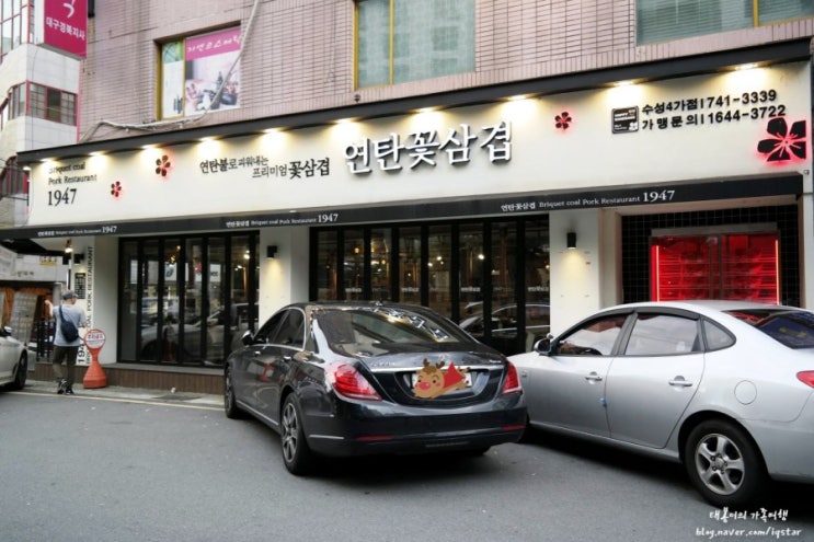  대구 신천시장 맛집 연탄꽃삼겹에서 맛있는 회식 태봉이