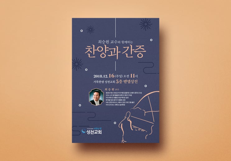  교회포스터 : 공연포스터 : 간증포스터