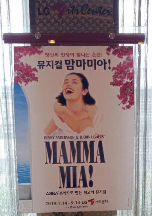  20190720 뮤지컬 <맘마미아>