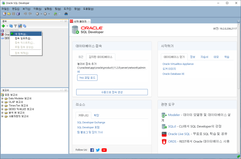 Oracle SQL Developer 설치 : 네이버 블로그