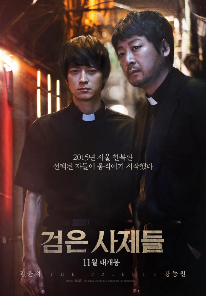 영화 ‘검은 사제들’, 08월 09일 15시 50분에 채널CGV에서 방영 예정
