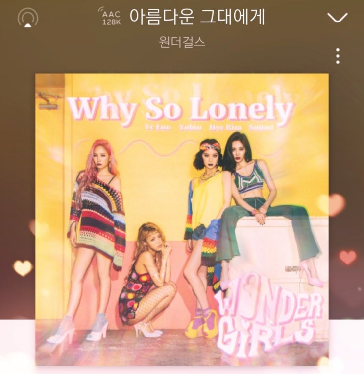  [별이 빛나는 뮤직] 아름다운 그대에게 원더걸스