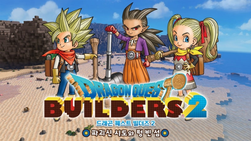 드래곤 퀘스트 빌더즈2 닌텐도 스위치 최신작 10시간 후기 네이버 블로그