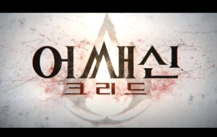 어쌔신 크리드 줄거리 결말 황당한 느낌의 영화 마이클 패스벤더