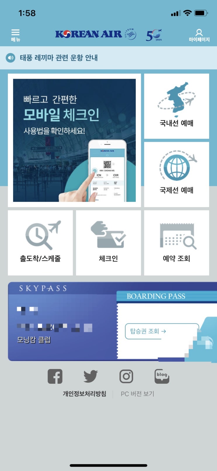  대한항공 마일리지 편도신공 이용방법! 대한항공 예매 꿀팁!