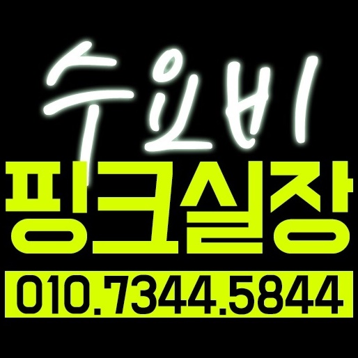  수요비 기다리고 있어용