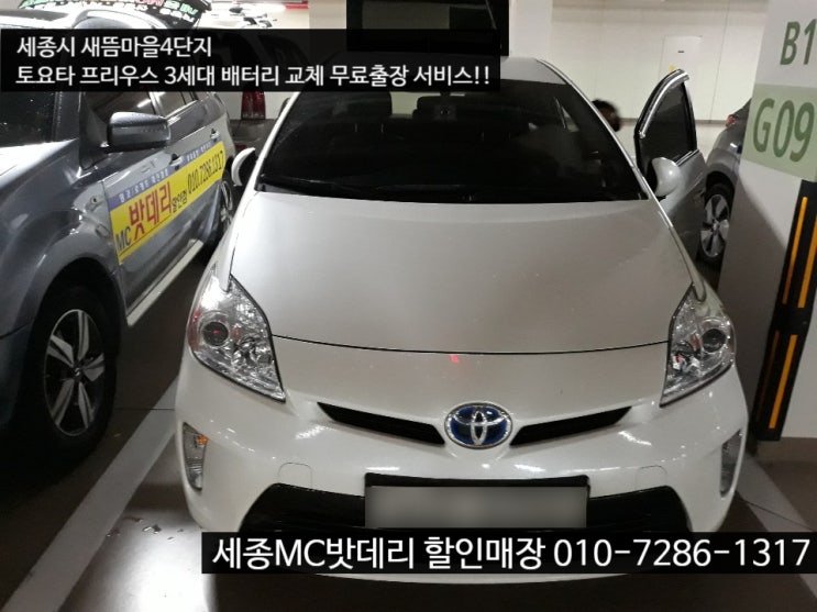  세종밧데리 토요타 프리우스3세대 배터리 교체하기