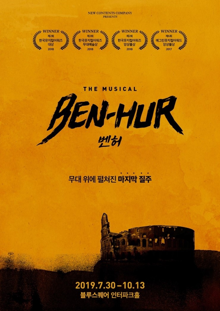  뮤지컬 <벤허> 2019.7.30 ~ 10.13 / 블루스퀘어 인터파크홀