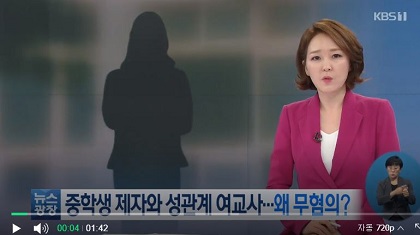  중학생 제자와 성관계 여교사, 머니투데이 기자 성추행
