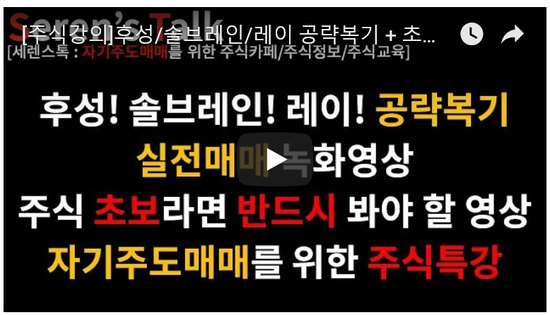  8/9관심종목/주식강의(후성/솔브레인/레이 공략복기 + 초보라면 반드시 봐야 할 영상(분할개념/계좌관리/매매원칙/기준))
