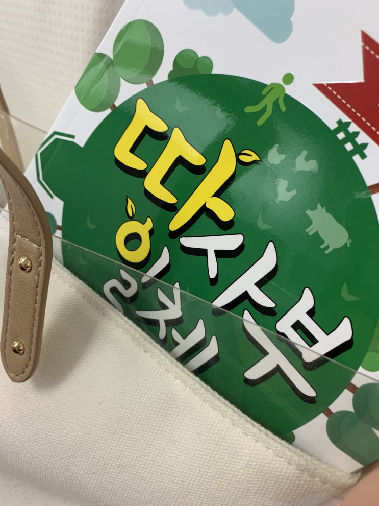  새만금투자, 소액토지투자 땅사부일체 책으로 배운 후기