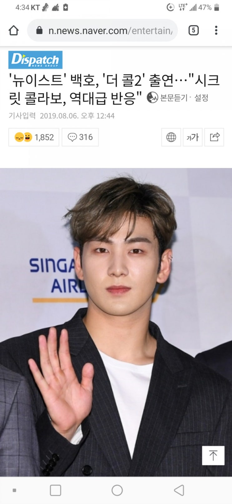  뉴이스트 백호 '더 콜2' 출연
