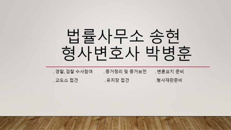 천안 형사변호사-형사사건 대응 절차