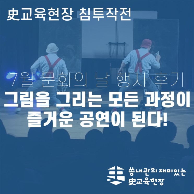 2019년 7월 문화가 흐르는 청계천의 밤 행사 후기