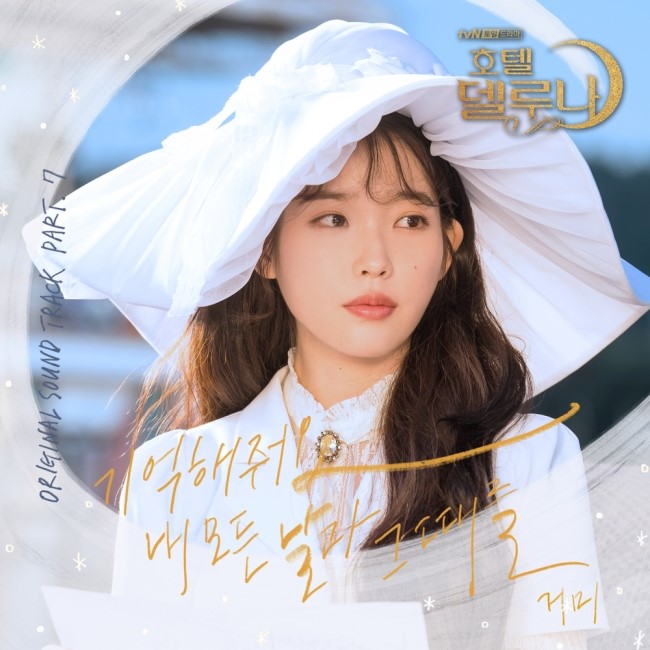  호텔 델루나 OST Part.7