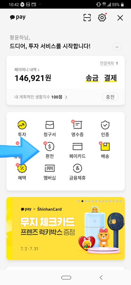 카카오톡 카카오페이 환전지갑/환전 인천공항 수령방법 : 네이버 블로그 카카오톡 카카오페이 환전지갑/환전 인천공항 수령방법 : 네이버 블로그