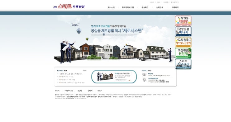 주택관리 홈페이지 제작 전문회사가 만든 공실확인기능이 편리한 웹사이트