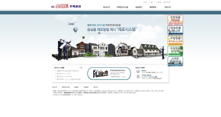  주택관리 홈페이지 제작 전문회사가 만든 공실확인기능이 편리한 웹사이트