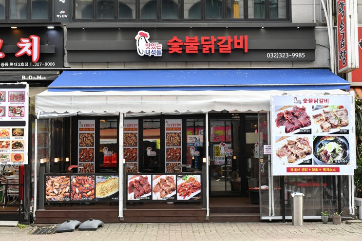  부천닭갈비맛집 맛있는녀석들에서 제대로 먹고옴!