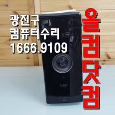  윈도우10 재설치 광진구 컴퓨터수리 그래픽카드 교체 출장AS
