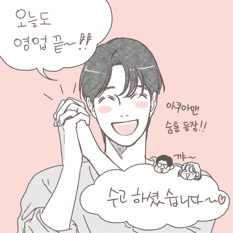  ️Episode 5. 우유빛깔 지성준