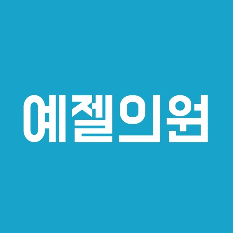  꺼진이마는 삼성동에서 필러로 개선하자!