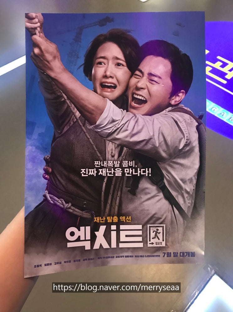  영화 엑시트후기 초등학생 / 송파하비오메가박스