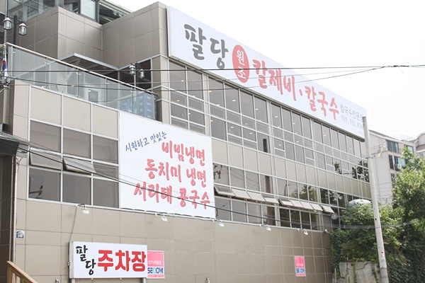  팔당맛집 복날에도 최고네!