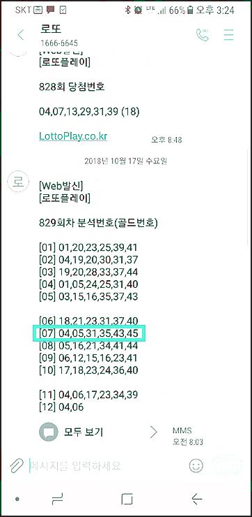  로또 818회  스마트하게