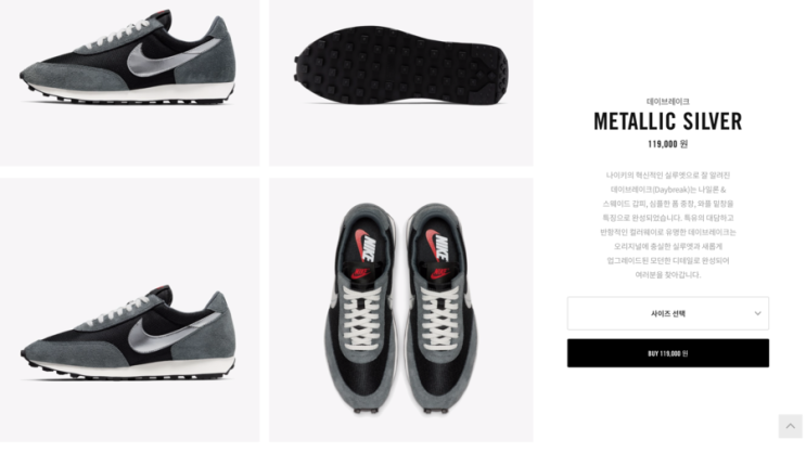  데이브레이크 Metalic Silver 나이키 온라인 스토어 선착 구매 실패 후기.