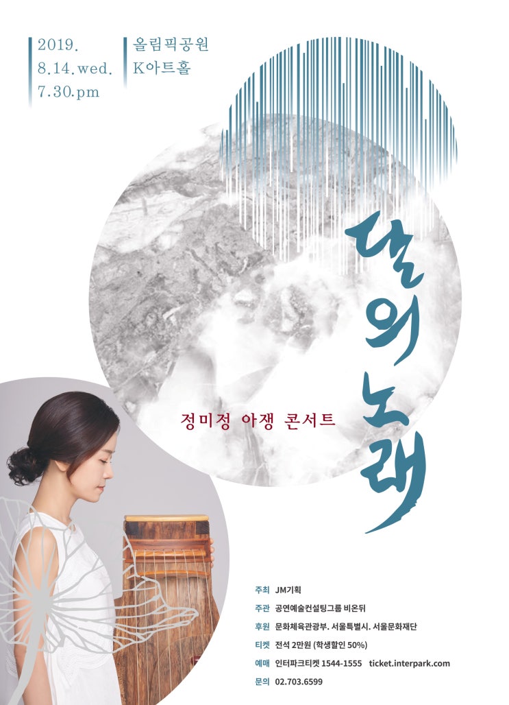  [비온뒤_공연소식] 정미정 아쟁콘서트 <달의 노래>