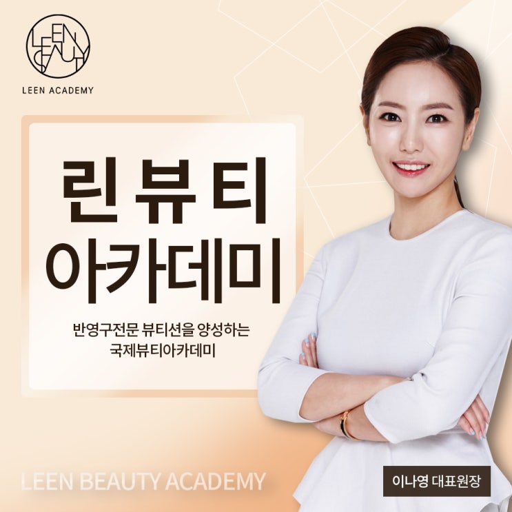  강남 반영구 /  전문 뷰티션을 양성하는 린뷰티아카데미
