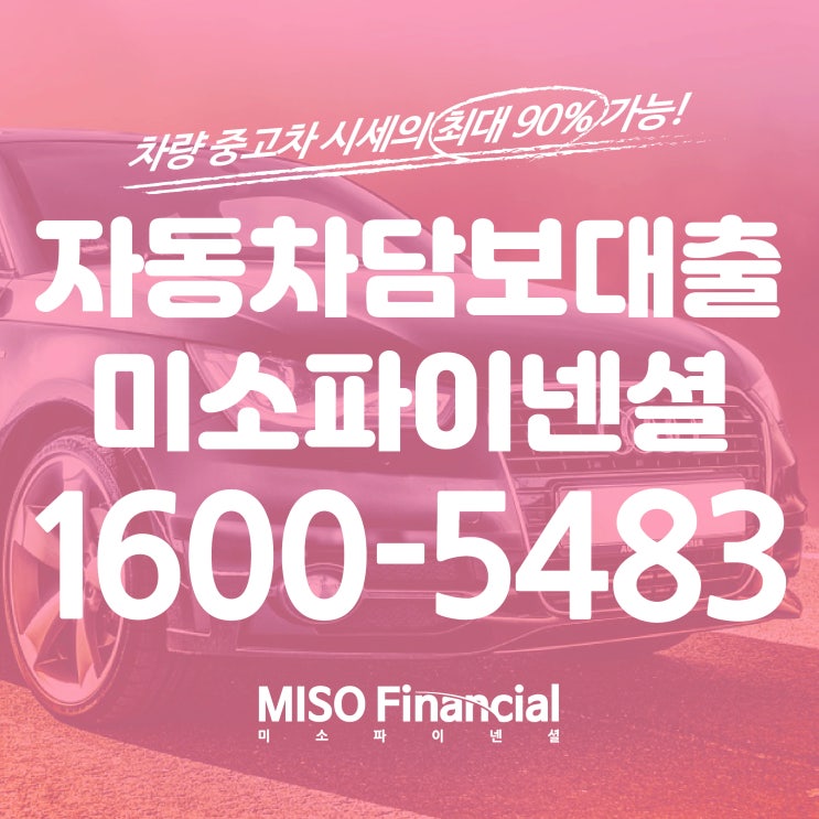  랜드로버 전액할부 차량입고담보대출 후기 들려드릴게요.