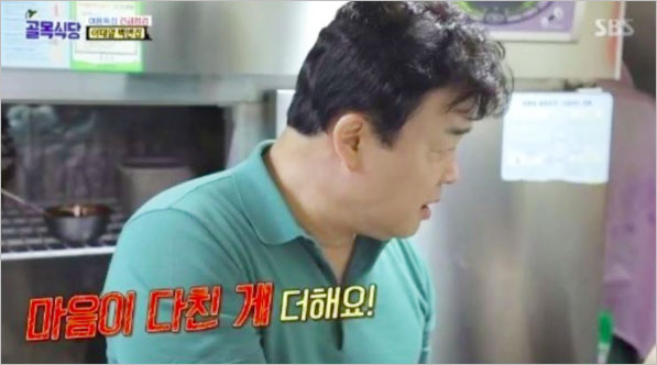  백종원 골목식당 이대 백반집 뒷담화 나는 마음을 다쳤다