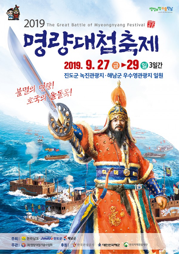  2019 명량대첩축제 기념 구례 남도이순신길 걷기