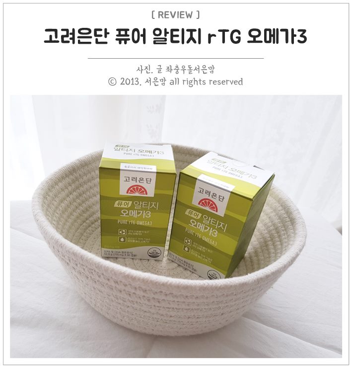 고려은단 퓨어 알티지 rTG 오메가3 추천 혈액순환개선제 고려은단 퓨어 알티지 rTG 오메가3 추천 혈액순환개선제