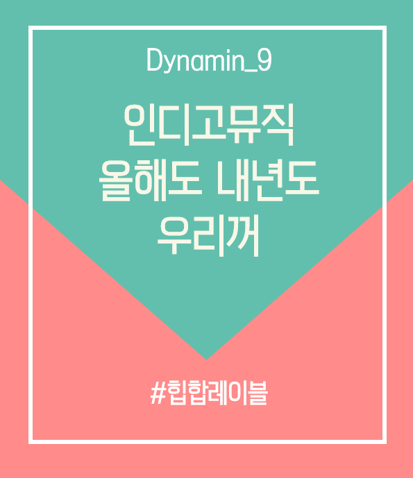  힙합 레이블 인디고뮤직 멤버