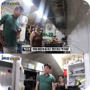  골목식당 이대앞 백반집 진짜 개노답이네. 완전 개구라 사기꾼 아니야?